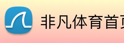 非凡体育首页 logo
